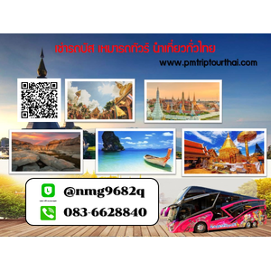 เช่ารถบัส