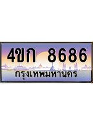 ทะเบียน 8686 ทะเบียนรถ l 4ขก 8686 l ทะเบียนประมูลเลขสวย จากกรมขนส่งฯ,4ขก 8686