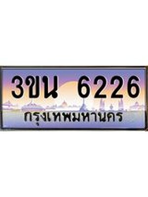 ทะเบียนรถ 6226, เลขประมูล ทะเบียนสวย – 3ขน 6226,ทะเบียนประมูล ทะเบียนขนส่ง, 3ขน 6226