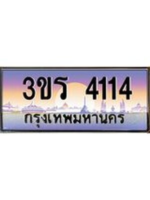 ทะเบียน 4114 ทะเบียนรถ l 3ขร 4114 l ทะเบียนประมูลเลขสวย จากกรมขนส่งฯ,3ขร 4114