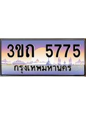 ทะเบียนรถ 5775 เลขประมูล ทะเบียนสวย 5775– 3ขถ 5775 ทะเบียนประมูล ทะเบียนขนส่ง,3ขถ 5775