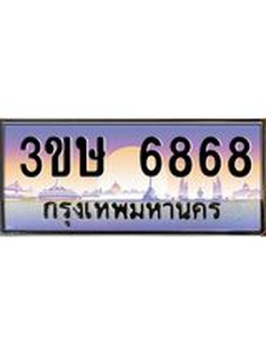 ทะเบียนรถ 6868 เลขประมูล ทะเบียนสวย 3ขษ 6868 จากกรมขนส่ง, 3ขษ 6868