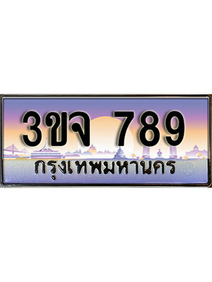 8.ทะเบียนรถ 789, เลขประมูล ทะเบียนสวย – 3ขจ 789,ทะเบียนประมูล ทะเบียนขนส่ง, 3ขจ 789