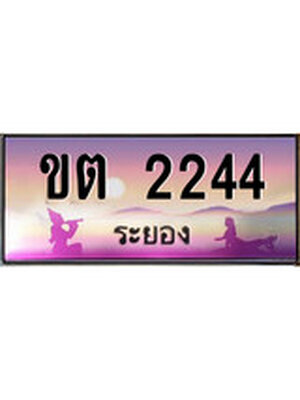 ทะเบียนระยอง ,ระยอง 2244 ,ป้ายประมูล, ขต 2244 ระยอง,ป้ายประมูลระยอง