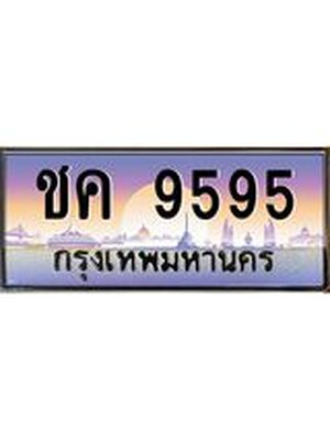 ทะเบียนรถ 9595 เลขประมูล หมวดเก่า 9595 ทะเบียนสวย ชค 9595 จากกรมขนส่ง,ชค 9595