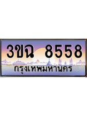 ทะเบียนรถ 8558 , เลขประมูล ทะเบียนสวย – 3ขฉ 8558 ,ทะเบียนประมูล ทะเบียนขนส่ง, 3ขฉ 8558