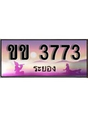 ทะเบียนระยอง ,ระยอง 3773 ,ป้ายประมูล, ขข 3773 ระยอง,ป้ายประมูลระยอง ,ผลรวมดี 24