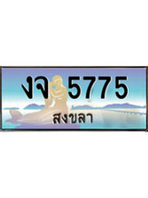 ทะเบียนสงขลา,สงขลา 5775 ,ป้ายประมูล, - งจ 5775 สงขลา,ป้ายประมูลสงขลา,ผลรวมดี 32