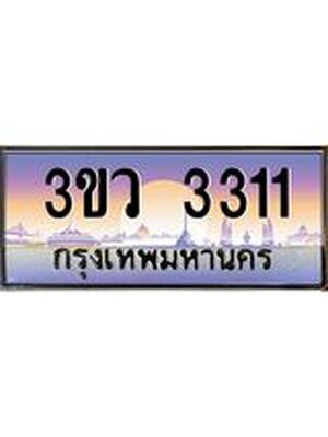 ทะเบียนรถ 3311 เลขประมูล ทะเบียนสวย 3ขว 3311 จากกรมขนส่ง,3ขว 3311