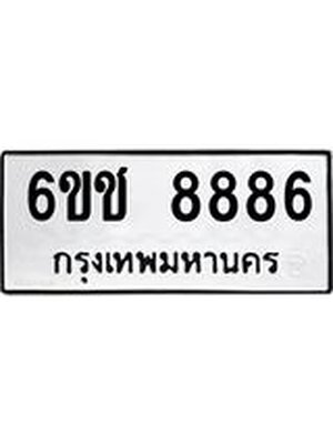 ทะเบียน 8886 ผลรวมดี 40 ทะเบียนรถ 8886 – 6ขช 8886 ทะเบียนสวยให้โชค จากกรมขนส่งฯ ,6ขช 8886