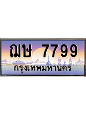 เลขทะเบียน 7799, ป้ายประมูล – ฌษ 7799,เลขสวยเหนือระดับ ในราคาพิเศษ, ฌษ 7799