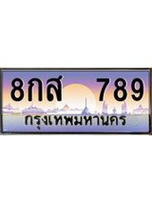 ทะเบียนรถ 789 ทะเบียนสวย 8กส 789 ทะเบียนมงคล, 8กส 789