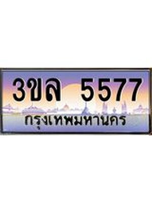 ทะเบียน 5577 เลขทะเบียนประมูล l 3ขล 5577 l ทะเบียนสวย สำหรับรถคุณ, 3ขล 5577