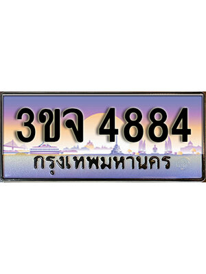 8.ทะเบียนรถ 4884, เลขประมูล ทะเบียนสวย – 3ขจ 4884,ทะเบียนประมูล ทะเบียนขนส่ง, 3ขจ 4884