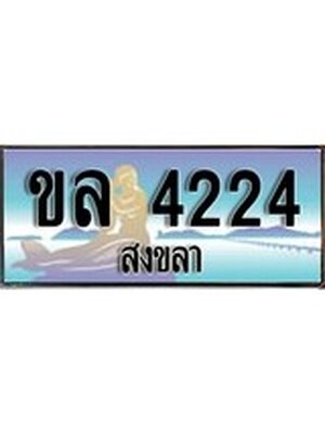 ทะเบียนสงขลา,สงขลา 4224 ,ป้ายประมูล, - ขล 4224 สงขลา,ป้ายประมูลสงขลา