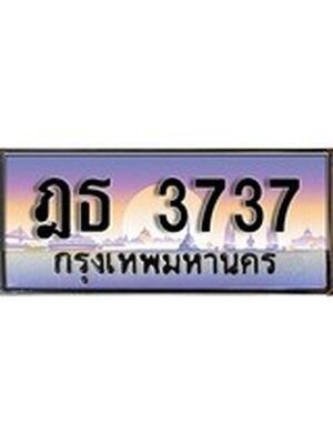 ,เลขทะเบียน 3737 ป้ายประมูล – ฎธ 3737 พร้อมส่งมอบ ในราคาพิเศษ ,ฎธ 3737