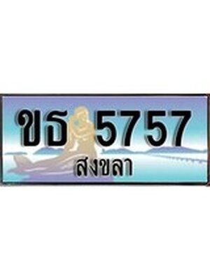 ทะเบียนสงขลา,สงขลา 5757 ,ป้ายประมูล, - ขธ 5757 สงขลา,ป้ายประมูลสงขลา