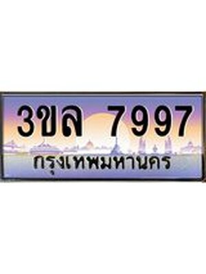 เลขทะเบียน 7997 ป้ายประมูล – 3ขล 7997พร้อมส่งมอบ ในราคาพิเศษ ,3ขล 7997