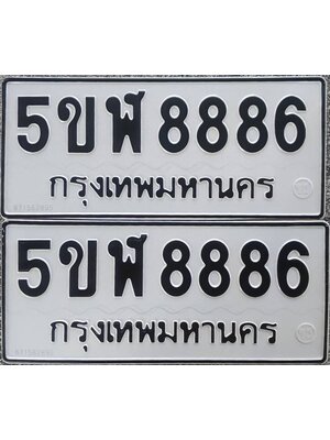 ทะเบียนมงคล 8886 ผลรวมดี 42 ทะเบียนรถ l 5ขฬ 8886 l ทะเบียนสวย จากกรมขนส่ง ,5ขฬ 8886