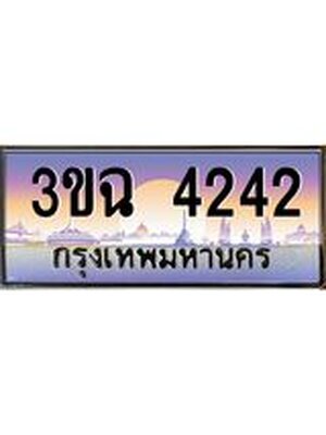ทะเบียนรถ 4242 , เลขประมูล ทะเบียนสวย – 3ขฉ 4242 ,ทะเบียนประมูล ทะเบียนขนส่ง, 3ขฉ 4242