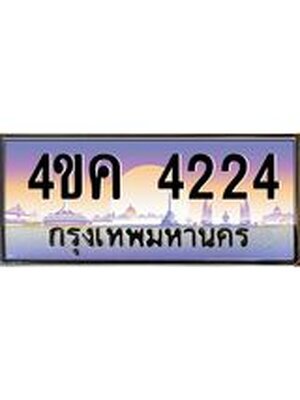 ทะเบียนรถ 4224 เลขประมูล ทะเบียนสวย 4ขค 4224 จากกรมขนส่ง, 4ขค 4224