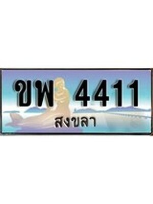 ทะเบียนสงขลา,สงขลา 4411 ,ป้ายประมูล, - ขพ 4411 สงขลา,ป้ายประมูลสงขลา