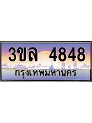 เลขทะเบียน 4848 ป้ายประมูล – 3ขล 4848 เลขสวยเหนือระดับ ในราคาพิเศษ , 3ขล 4848