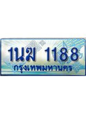 ป้ายประมูลรถตู้ทะเบียน 1188 - 1นฆ 1188 ทะเบียนรถตู้ป้ายฟ้าเลขสวย,1นฆ 1188