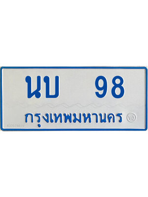 ทะเบียนรถตู้ป้ายฟ้า นบ 98 ทะเบียนมงคล ผลรวมดี 24, หมวดเก่า ขนส่งฯ,นบ 98