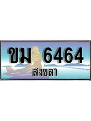 ทะเบียนสงขลา,สงขลา 6464 ,ป้ายประมูล, - ขม 6464 สงขลา,ป้ายประมูลสงขลา