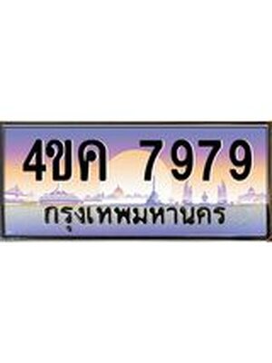 ทะเบียนรถ 7979 ป้ายประมูล – 4ขค 7979 พร้อมส่งมอบ ผลรวมดี 42 จากกรมขนส่ง,License Plate, 4ขค 7979