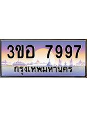 ทะเบียน 7997 ทะเบียนรถ l 3ขอ 7997 l ทะเบียนประมูลเลขสวย จากกรมขนส่งฯ, 3ขอ 7997