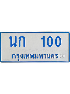 ทะเบียนรถตู้ 100 ทะเบียนรถตู้ป้ายฟ้า นก 100 ทะเบียนมงคล จากกรมขนส่ง,นก 100