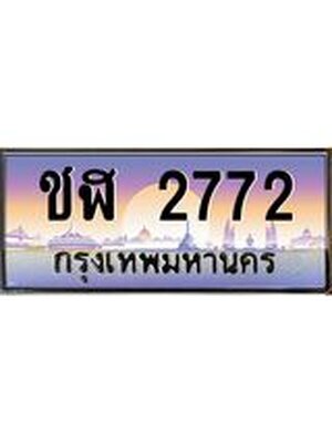 ทะเบียนประมูล 2772 – ชฬ 2772 ทำนายทะเบียนรถ, ชฬ 2772