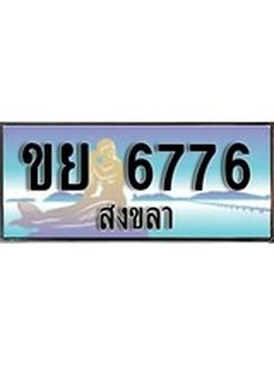 ทะเบียนสงขลา,สงขลา 6776,ป้ายประมูล, - ขย 6776 สงขลา,ป้ายประมูลสงขลา,ผลรวมดี 36