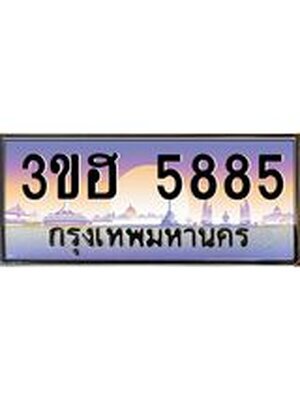 ทะเบียนรถ 5885 เลขประมูล ทะเบียนสวย 3ขฮ 5885 จากกรมขนส่ง, 3ขฮ 5885 ผลรวมดี 36