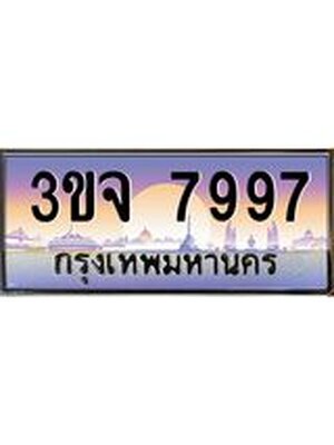 ทะเบียนรถ 7997, เลขประมูล ทะเบียนสวย – 3ขจ 7997,ทะเบียนประมูล ทะเบียนขนส่ง,3ขจ 7997