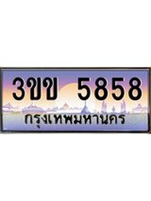 ทะเบียนรถ 5858 เลขประมูล ทะเบียนสวย 5858 - 3ขข 5858 จากกรมขนส่ง,3ขข 5858