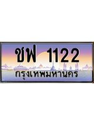 เลขทะเบียน 1122 , ป้ายประมูล – ชฟ 1122,เลขสวยเหนือระดับ ในราคาพิเศษ, ชฟ 1122