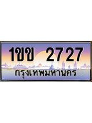 เลขทะเบียน 2727, ป้ายประมูล – 1ขข 2727,เลขสวยเหนือระดับ ในราคาพิเศษ, 1ขข 2727