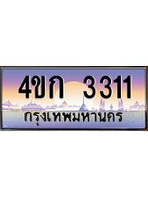 ทะเบียนรถ 3311 เลขประมูล ผลรวมดี 15 ทะเบียนสวย 3311 – 4ขก 3311 ทะเบียนประมูล ทะเบียนขนส่ง,4ขก 3311