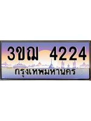 ทะเบียนรถ 4224 เลขประมูล ทะเบียนสวย 3ขฌ 4224 จากกรมขนส่ง