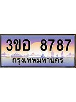 ทะเบียนรถ 8787 เลขประมูล ทะเบียนสวย 8787 - 3ขอ 8787 ผลรวมดี 41 ทะเบียนขนส่ง, 3ขอ 8787