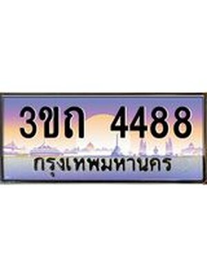 ทะเบียนรถ 4488 เลขประมูล ทะเบียนสวย 4488 – 3ขถ 4488 ทะเบียนประมูล ทะเบียนขนส่ง,3ขถ 4488