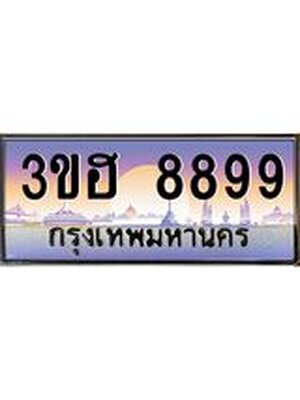 เลขทะเบียน 8899 ผลรวมดี 44 ป้ายประมูล 8899 – 3ขฮ 8899 เลขสวยเหนือระดับ ในราคาพิเศษ, 3ขฮ 8899