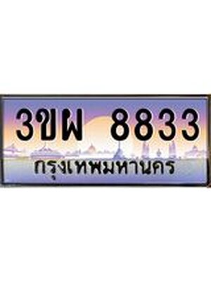 ทะเบียนรถ 8833 เลขประมูล ทะเบียนสวย 8833 – 3ขผ 8833 ทะเบียนประมูล ทะเบียนขนส่ง,3ขผ 8833