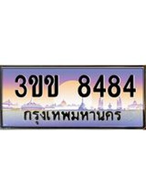 ทะเบียนรถ 8484 เลขประมูล ทะเบียนสวย 3ขข 8484 จากกรมขนส่ง, 3ขข 8484