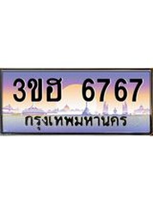 ทะเบียนสวย 6767 ผลรวมดี 36 ป้ายประมูล – 3ขฮ 6767 พร้อมส่งมอบ-ในราคาพิเศษ,3ขฮ 6767