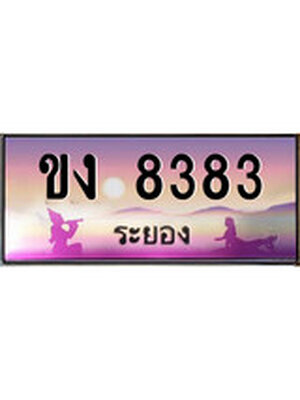 ทะเบียนระยอง ,ระยอง 8383 ,ป้ายประมูล, ขง 8383 ระยอง,ป้ายประมูลระยอง