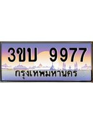 ทะเบียนรถ 9977 เลขประมูล ทะเบียนสวย 9977– 3ขบ 9977 ทะเบียนประมูล ทะเบียนขนส่ง,3ขบ 9977